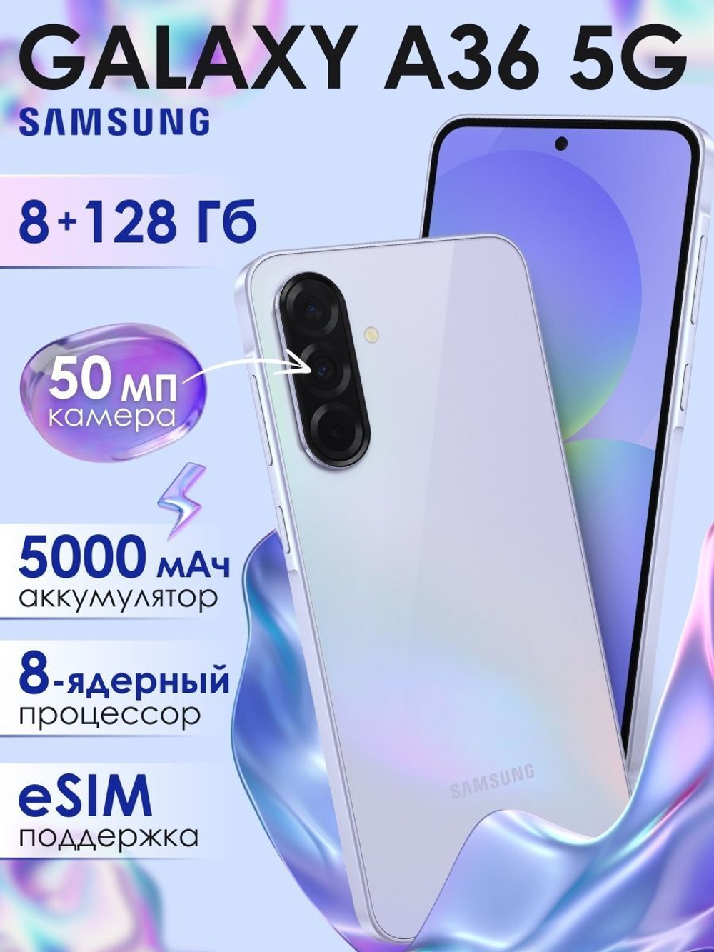 Смартфон Samsung Galaxy A36 5G, 8/128Gb, Awesome Lavender