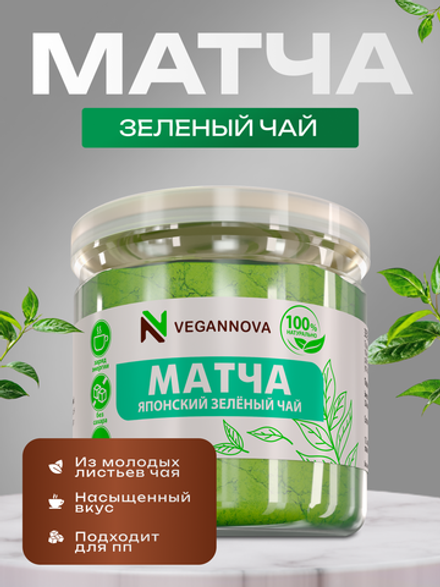 Чай матча (200 гр)