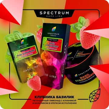 Spectrum Hard (Basil Strawberry), 200 гр.