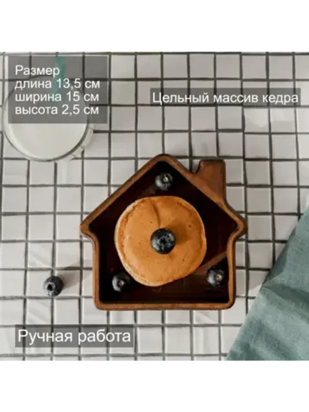 Деревянная менажница "Домик" из кедра