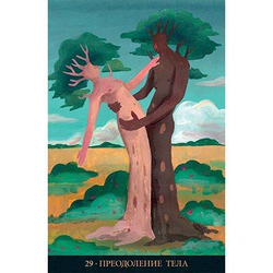 Оракул Вдохновляющая Викка