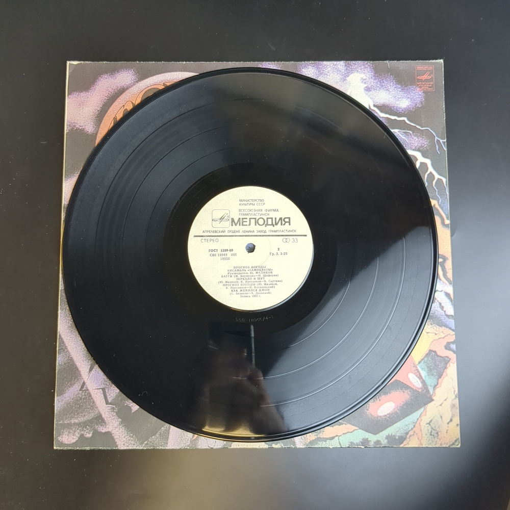 LP Ансамбль "Самоцветы" - Прогноз погоды, рук-ль Ю. Маликов. Виниловая пластинка 12 дюймов. Мелодия СССР. 1983 год.