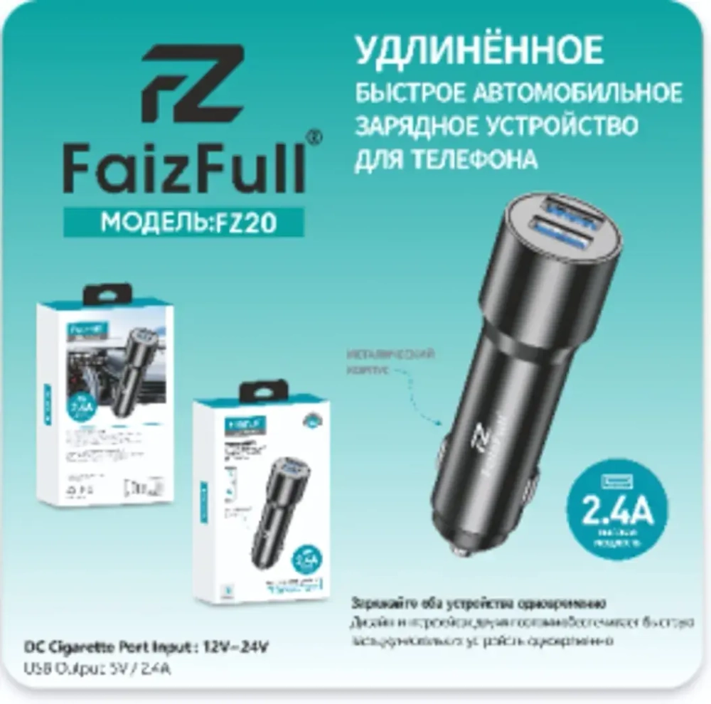 Автомобильное зарядное устройство FaizFull FZ20 2.4A 2xUSB Black