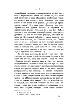 Внутреннее устройство секты странников или бегунов | Н.И. Ивановский