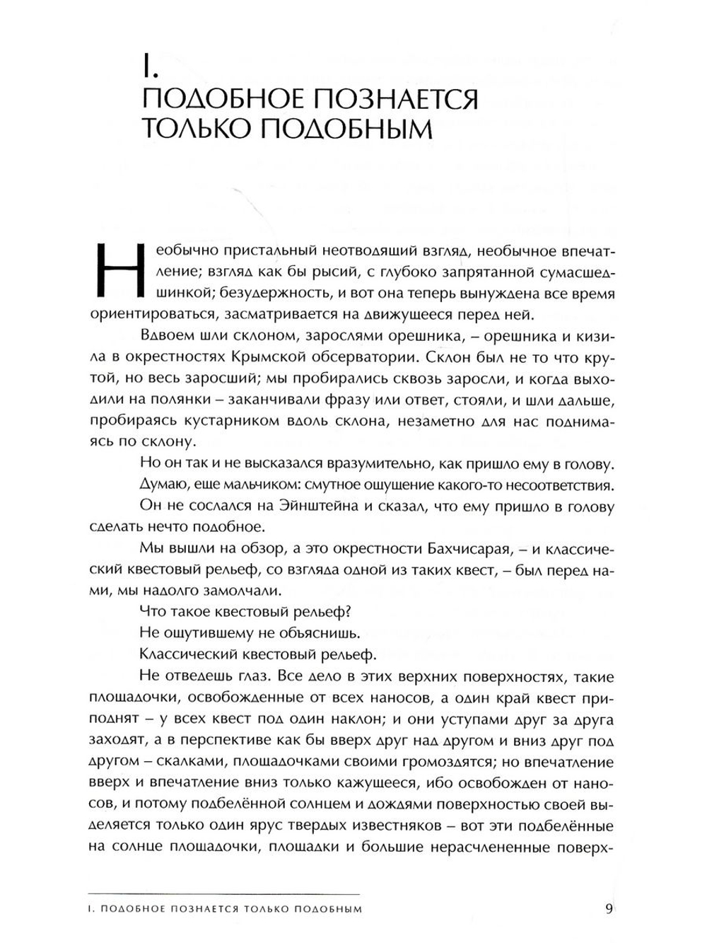 Время есть тело. О теории времени Н.А.Козырева
