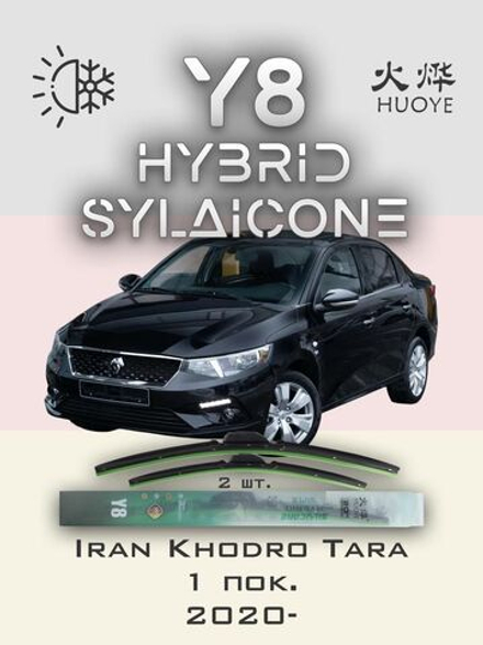 Щетки стеклоочистителя HUOYE Y8 650/400 мм на IranKhodro Tara | Hook/J-Hook