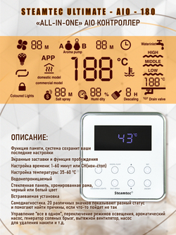 Steamtec TOLO AIO 180 - 18 кВт парогенератор для хамама и турецкой бани / Серия Premium