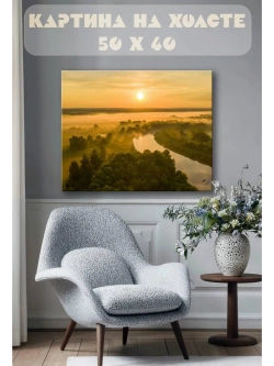 Картина на стену 40 X 50 Пейзаж рассвет