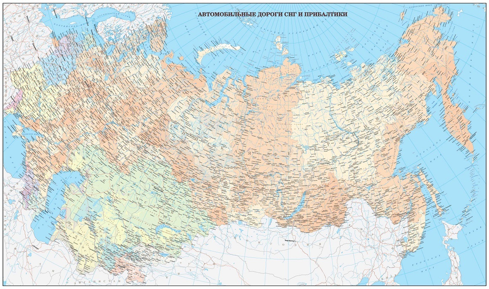 Карта АВТОМОБИЛЬНЫЕ ДОРОГИ СНГ И ПРИБАЛТИКИ ( 150 см х 255 см ) 2025 год