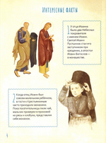Архимандрит Иоанн (Крестьянкин). Жизнь как пример