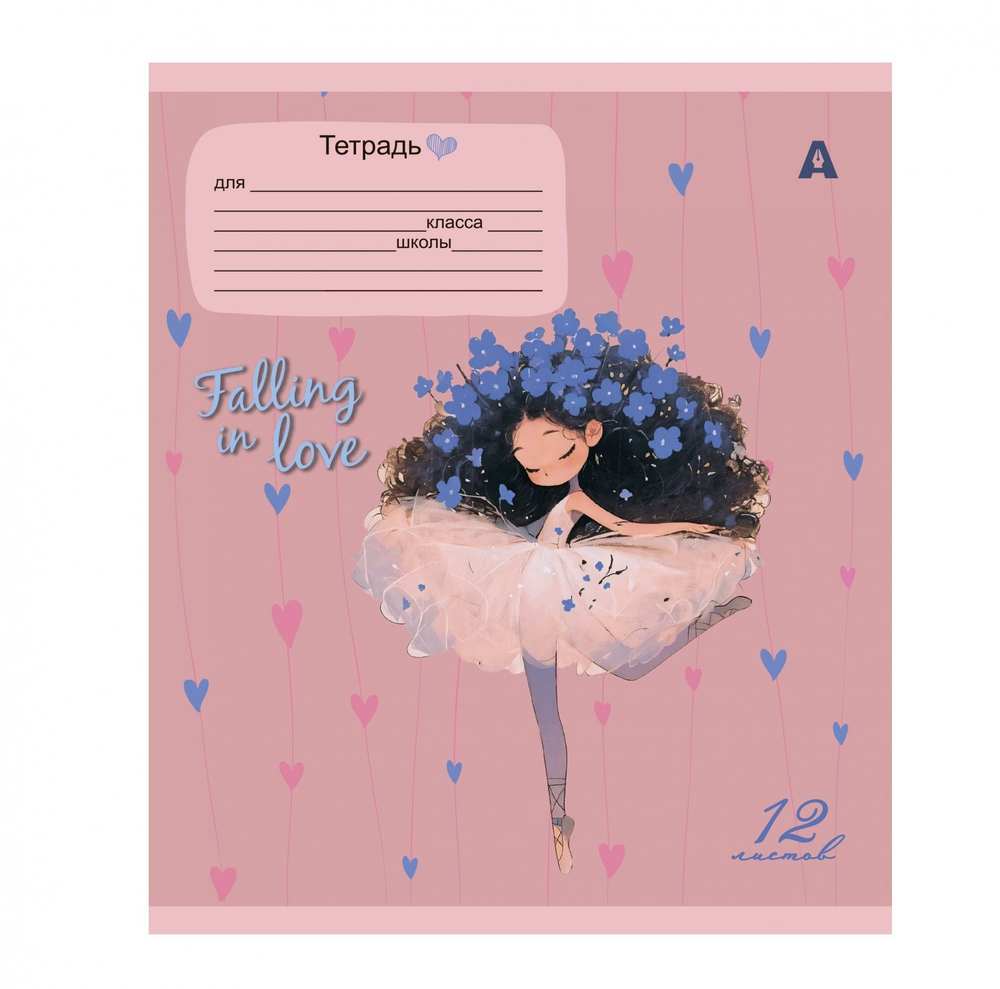 Тетрадь 12л., линия, Alingar, скрепка, блок офсет, 100% белизна, мелованный картон (стандарт), "Милые девочки"
