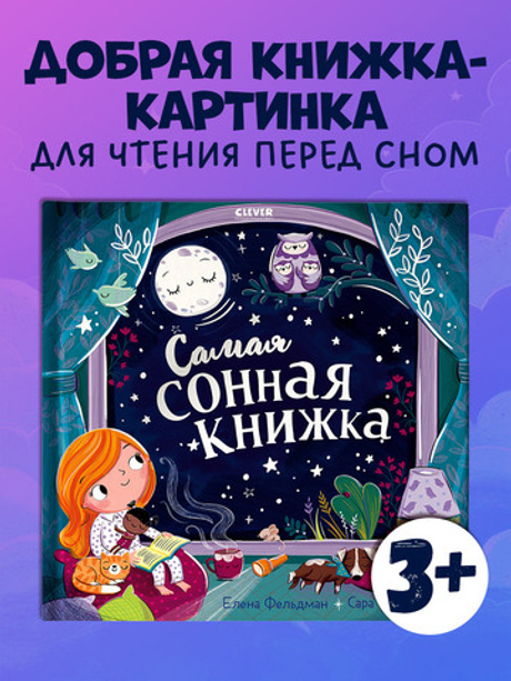 Книжки-картинки. Самая сонная книжка