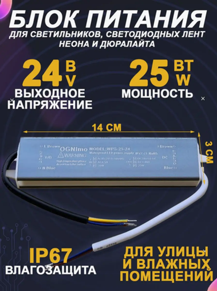 Блок питания наружный 220В / 24В / 25W / IP67
