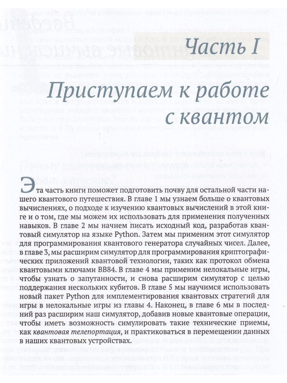 Изучаем квантовые вычисления на Python и Q#