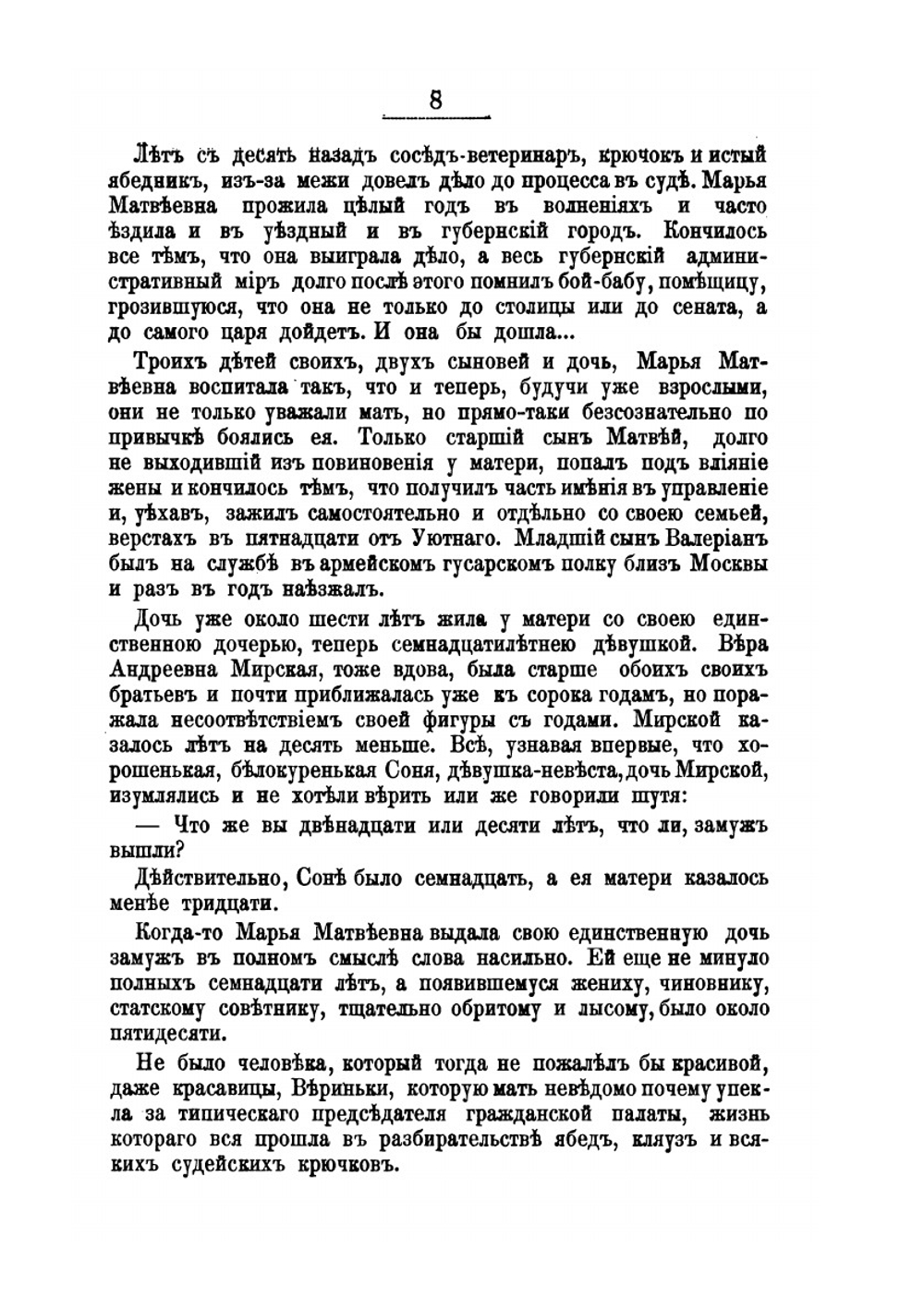 Собрание сочинений графа Е. А. Салиаса. Том 27. Змей-Горыныч | Е. А. Салиас
