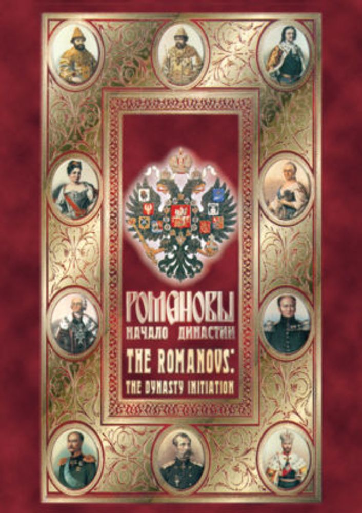 Учебный фильм Романовы. Начало династии