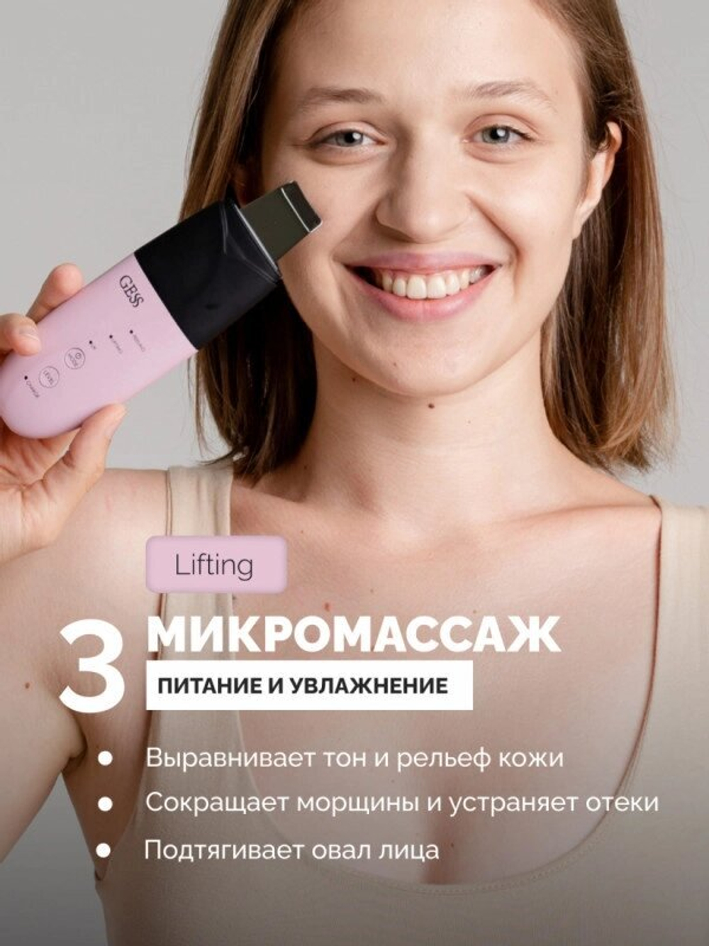 CHARME  Скрабер  АППАРАТ ДЛЯ УЛЬТРАЗВУКОВОЙ ЧИСТКИ ЛИЦА   gess