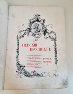 "Невский проспект. Том 2. Выпуск 3". Божерянов И.Н. 1903 г.