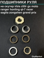 подшипники руля на скутер хокеист irbis Z50R gx moto ranger honling qt-7 racer sagita zongshen grand prix