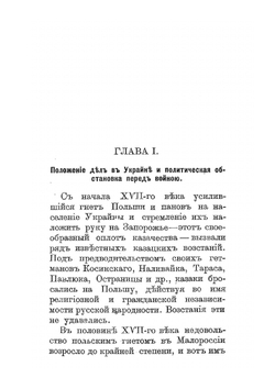 Первая Русско-турецкая семилетняя война Чигиринские походы, 1677-1678 гг. | Н.И. Косиненко