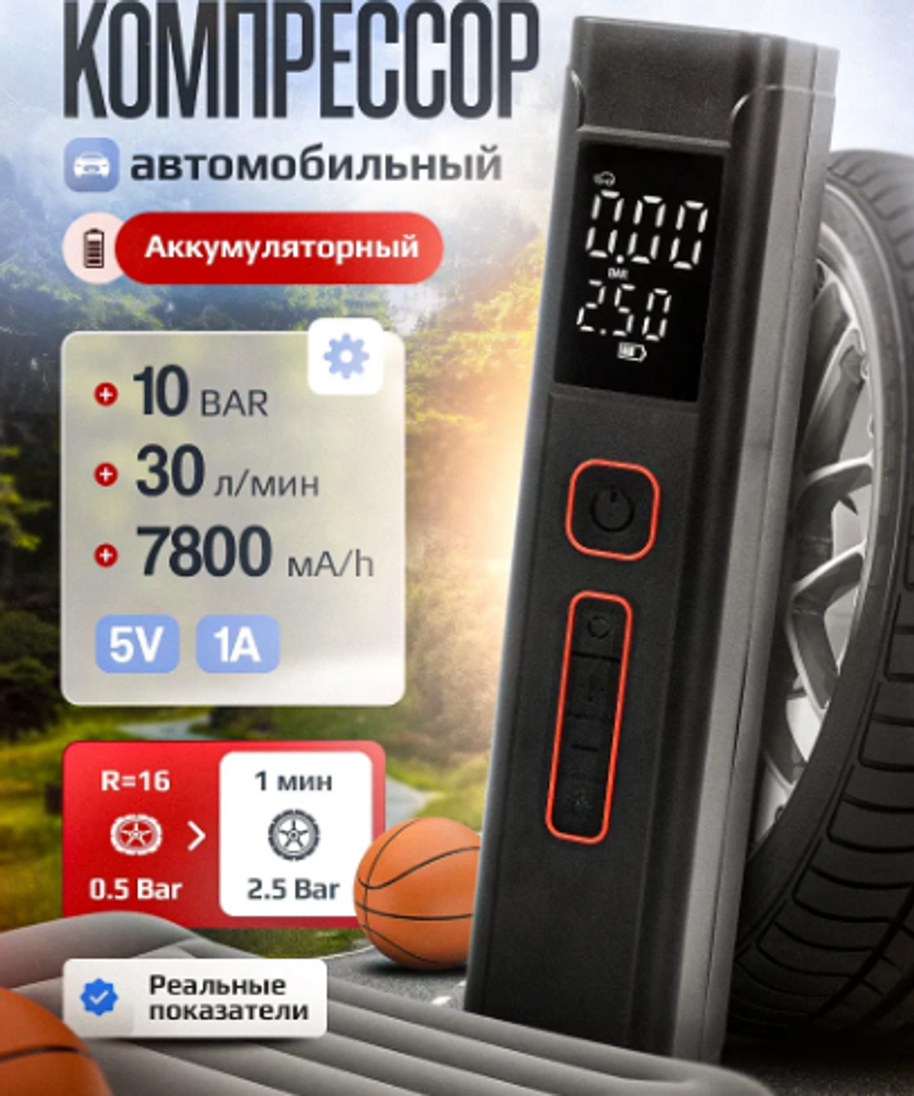 Компрессор NTS-2307 с аккумулятором 7200 mAh, 30 литров