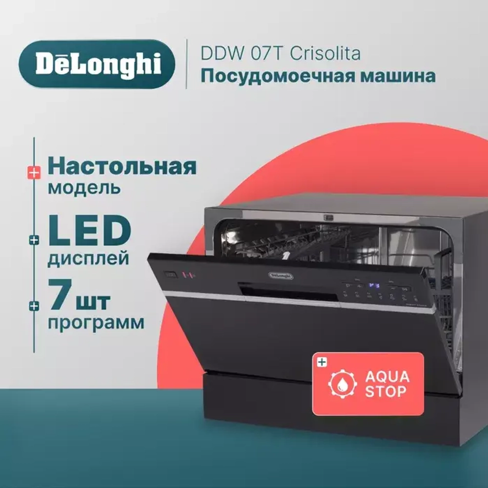 DeLonghi Компактная посудомоечная машина DDW 07T Crisolita