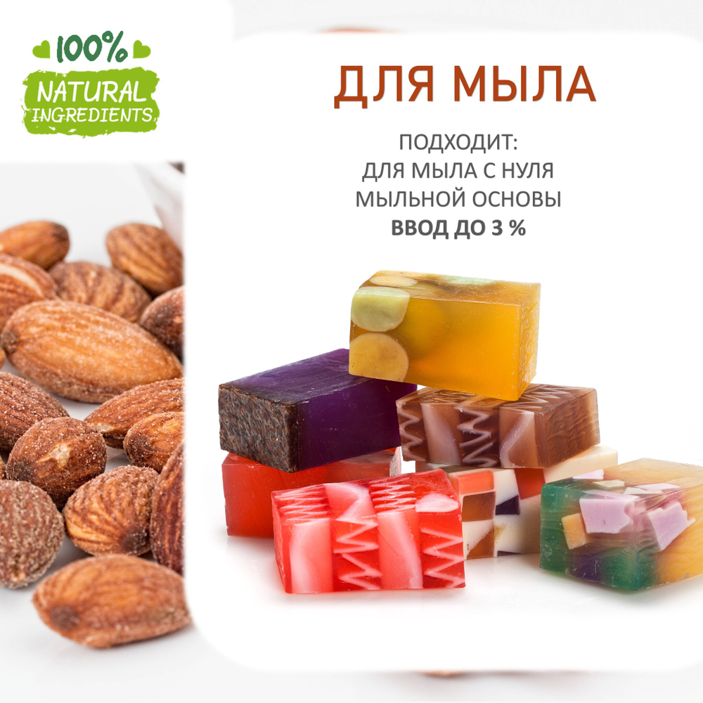 Миндаль, отдушка для свечей и мыла