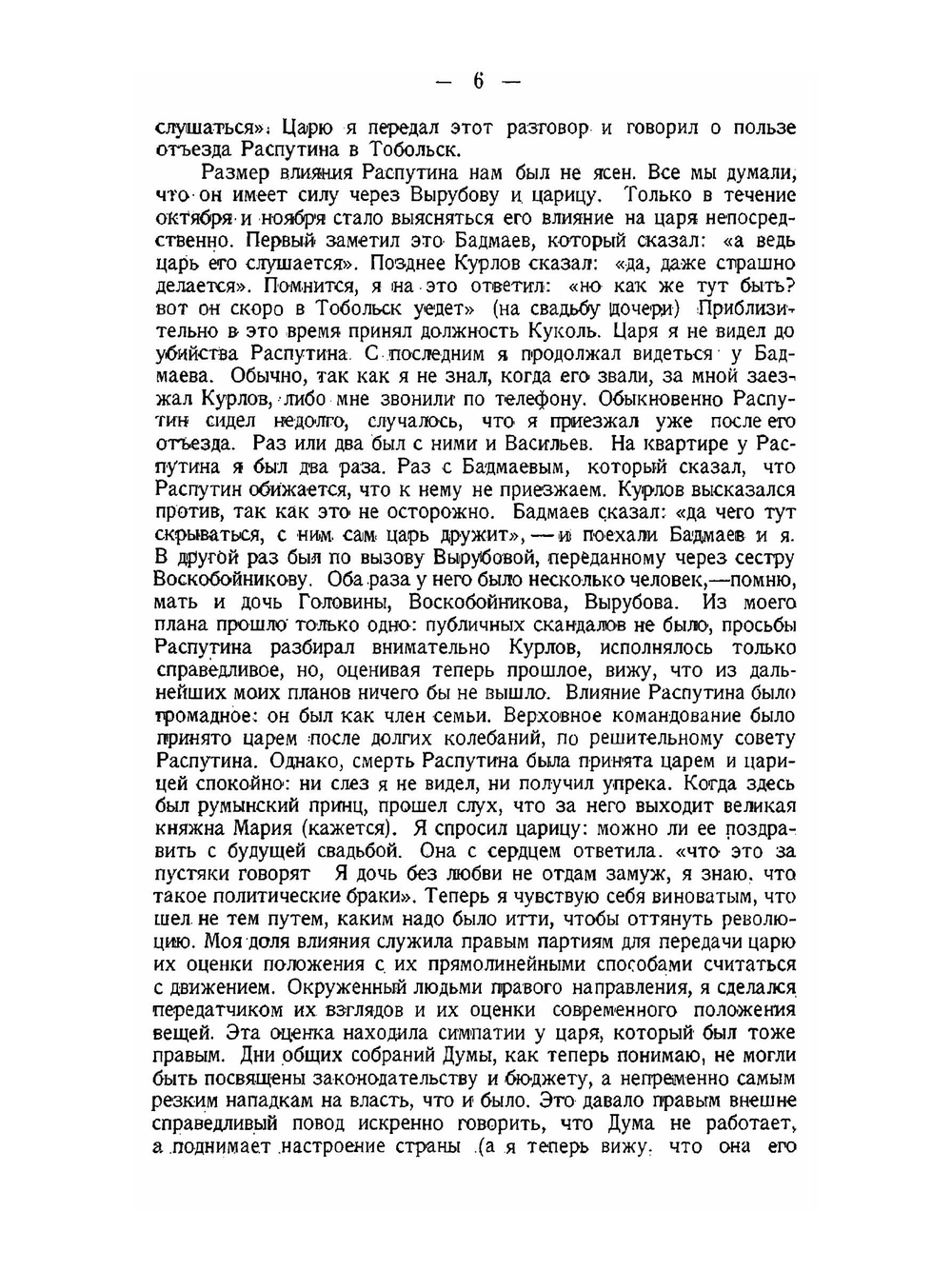 Падение царского режима. Стенографические отчеты допросов и показаний, данных в 1917 г. в Чрезвычайной Следственной Комиссии Временного правительства Том 4 | П.Е. Щеголев