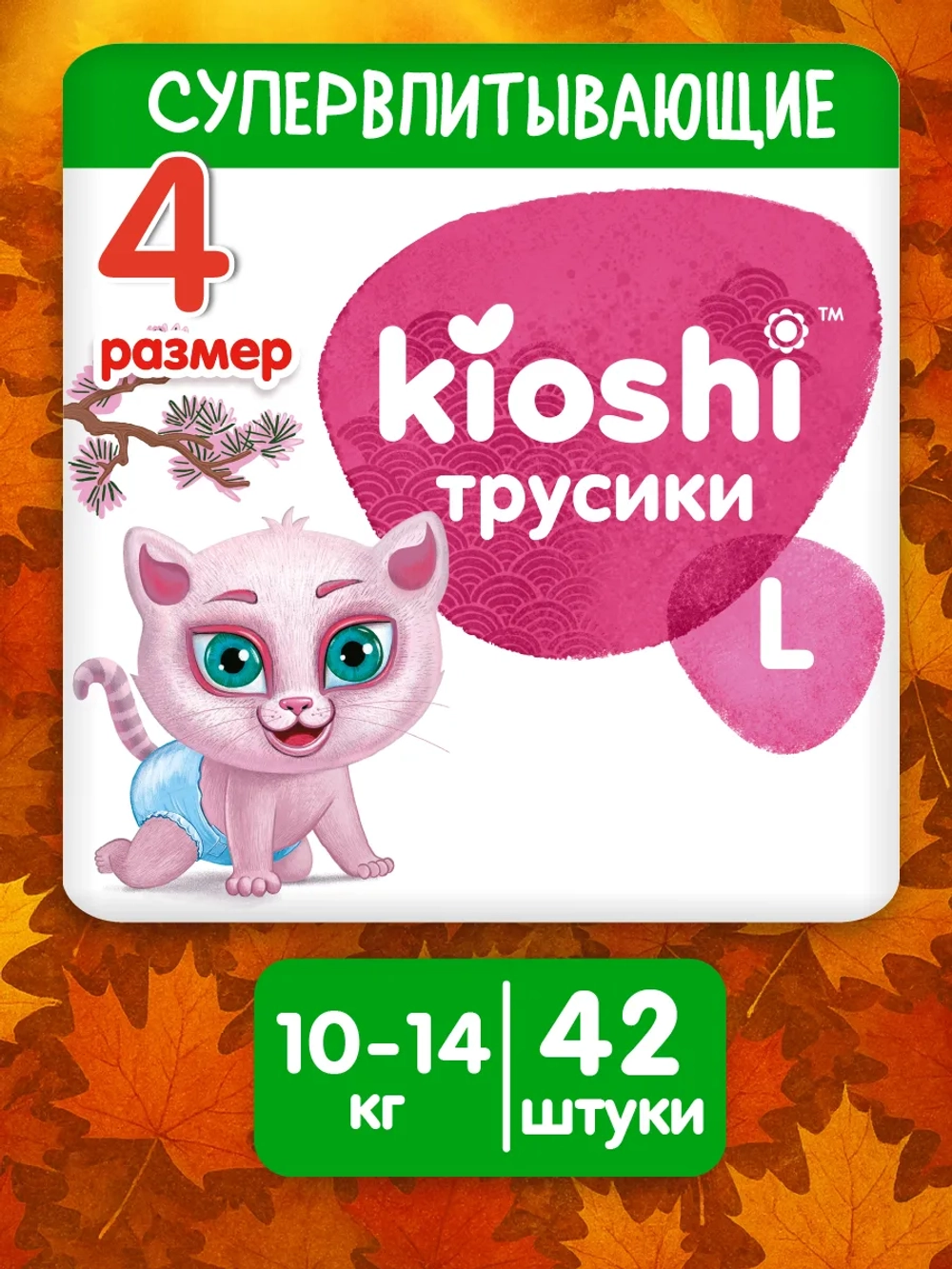 Трусики-подгузники Kioshi L 42шт