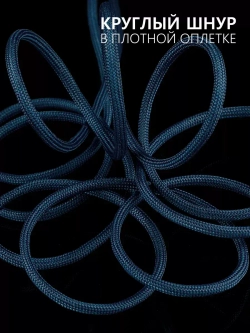 Паракорд 4 мм 7 жил ОДНОТОННЫЙ