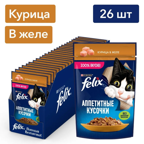 Влажный корм Felix Аппетитные кусочки для кошек, курица в желе, 26 шт x 85 г