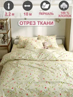 Ткань для пошива "Жасмин" Сказка перкаль, длина 10 м., ширина 2,2 м.