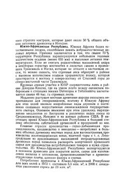 Древесные породы мира. Том 1 | Г.И. Воробьев