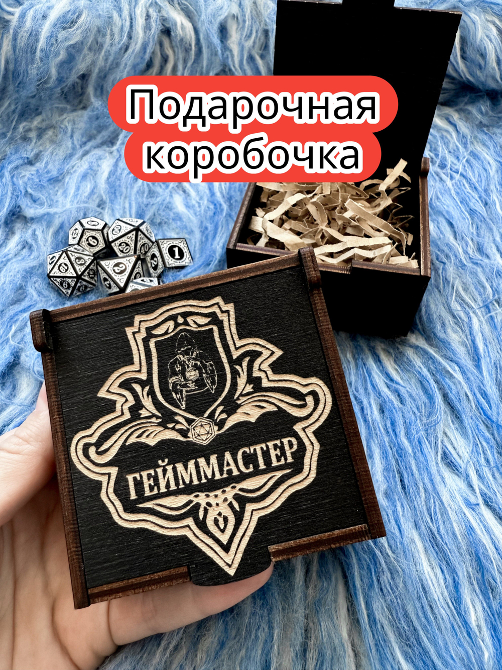 Подарочная коробка «Гейм мастер» — дерево