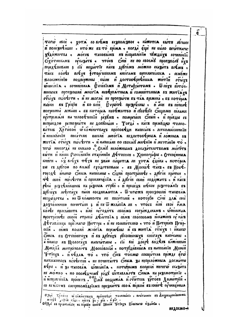 Жития святых. книги 1-4 | Архиепископ Димитрий