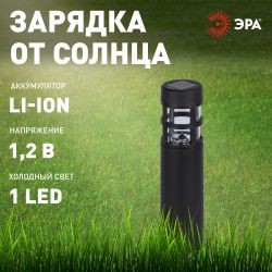 Светильник уличный ЭРА ERASS12-01 Олимп на солнечной батарее садовый 1 LED | Садовые декоративные светильники
