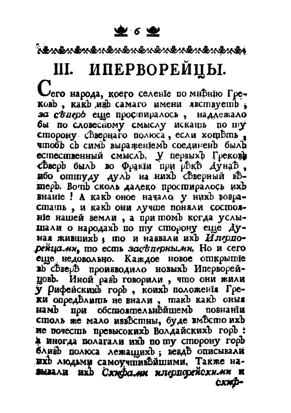 О народах издревле в России обитавших | Г. Ф. Миллер; И.Г. Долинский