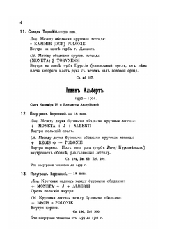 Нумизматический кабинет. Выпуск 5. Каталог польских монет | А.Н. Зерцалов