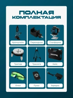 Профессиональный лазерный уровень строительный Makita 360 4D / Нивелир, 16 лучей с пультом управления и штативом, Зеленый луч 360 градус макита