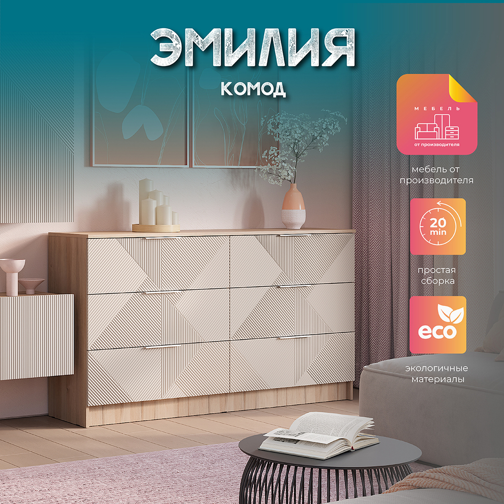 Комод Эмилия КМ-04