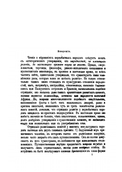 Этнография. Выпуск 4 | Н. Харузин