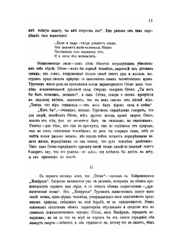 Мечта и мысль И. С. Тургенева | М. О. Гершензон