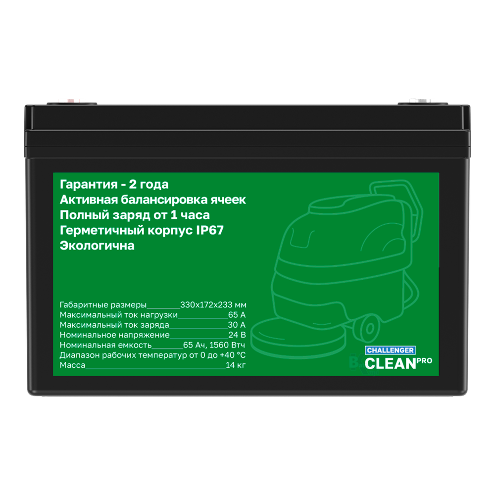 Аккумулятор Challenger Clean PRO 24V 65Ah (LiFePO4)