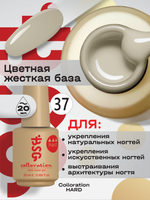 BSG Цветная жесткая база Colloration Hard №37 (20 мл)