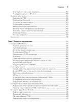Внутреннее устройство Windows. Ключевые компоненты и возможности. 7-е изд.