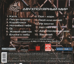 БиС / Двухполярный Мир (CD+DVD)