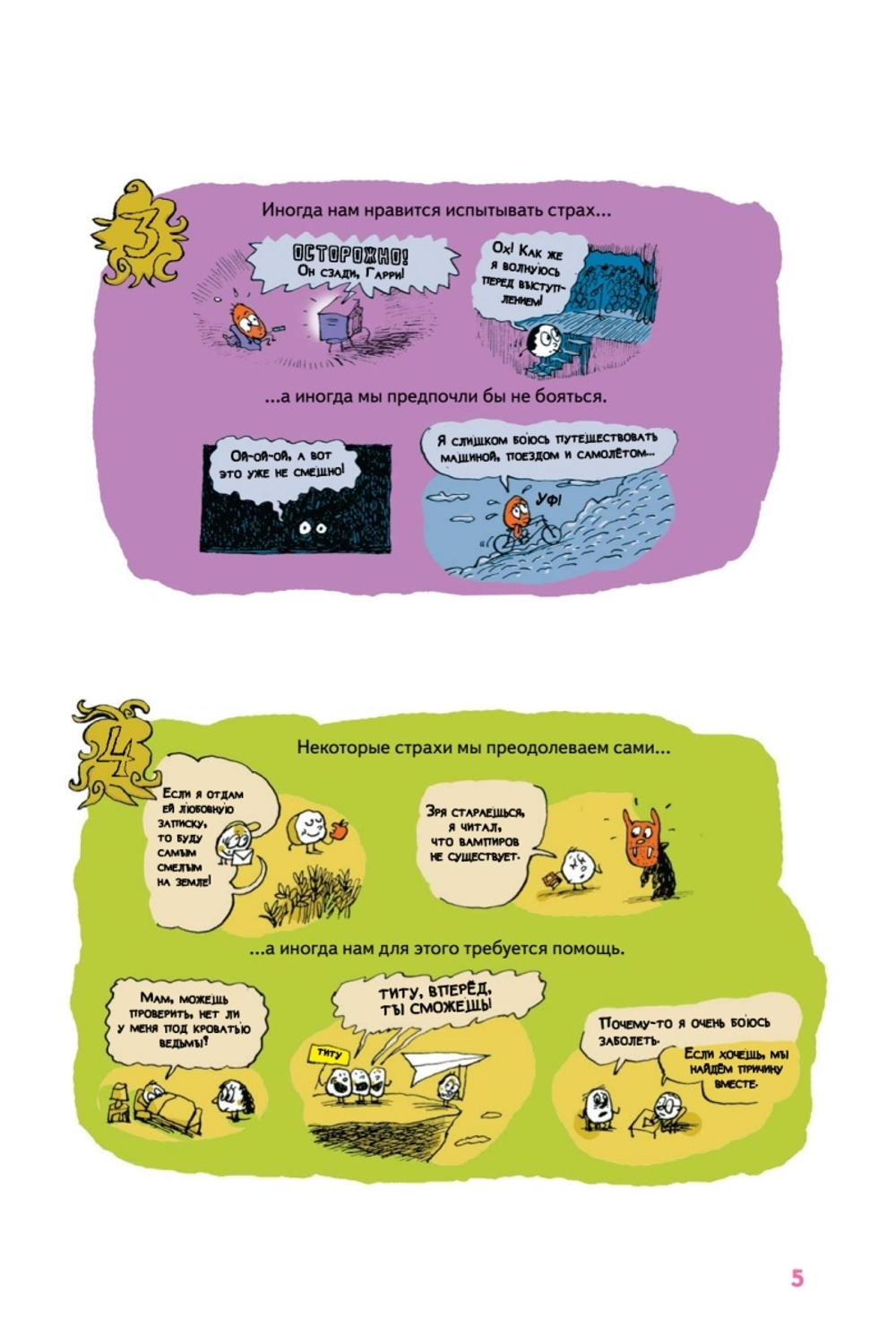 Нескучные эмоции