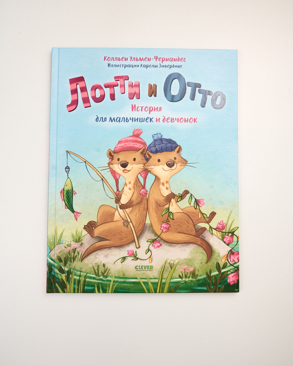 Комплект «Лотти и Отто», 2 книги