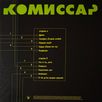Комиссар ‎– Дрянь (Россия 2024г.) Yellow