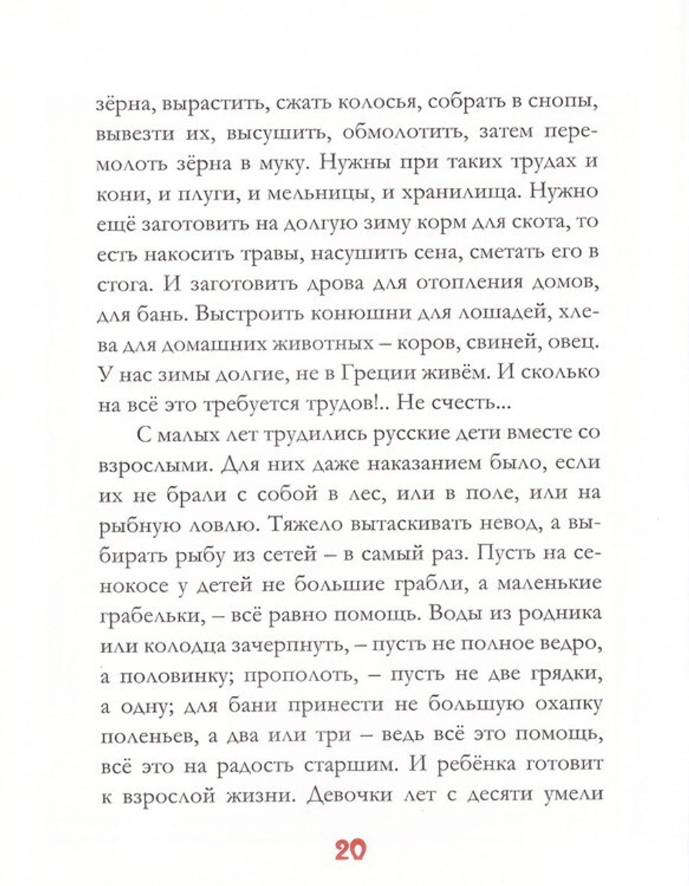 Князь Владимир Красное Солнышко. Владимир Крупин
